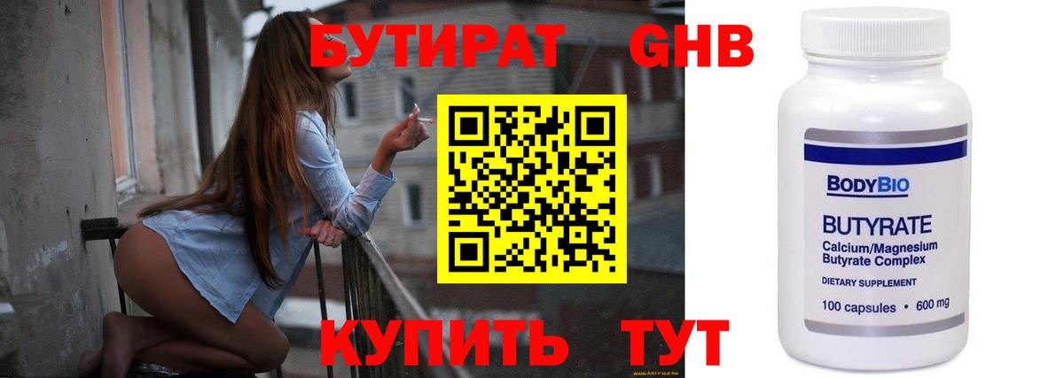 БУТИРАТ BDO 33% Барабинск