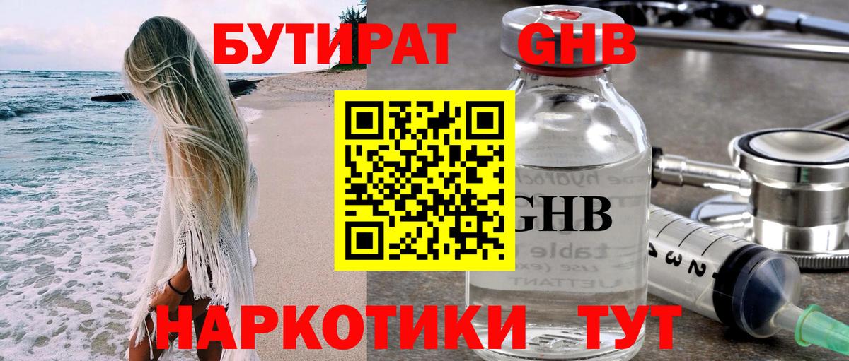 Бутират  БУТИРАТ оксибутират  Вход с VPN  Барабинск 