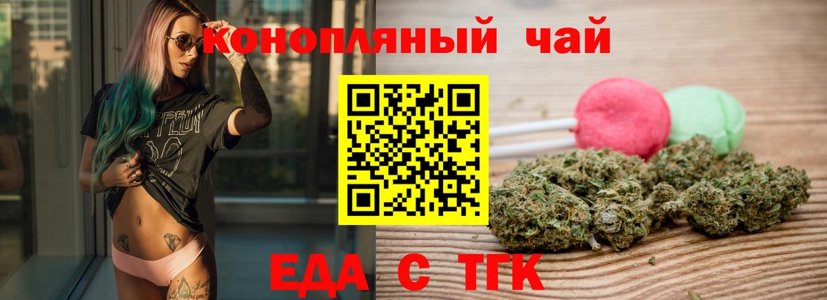 Барабинск  Печенье с ТГК конопля  Вход с VPN 