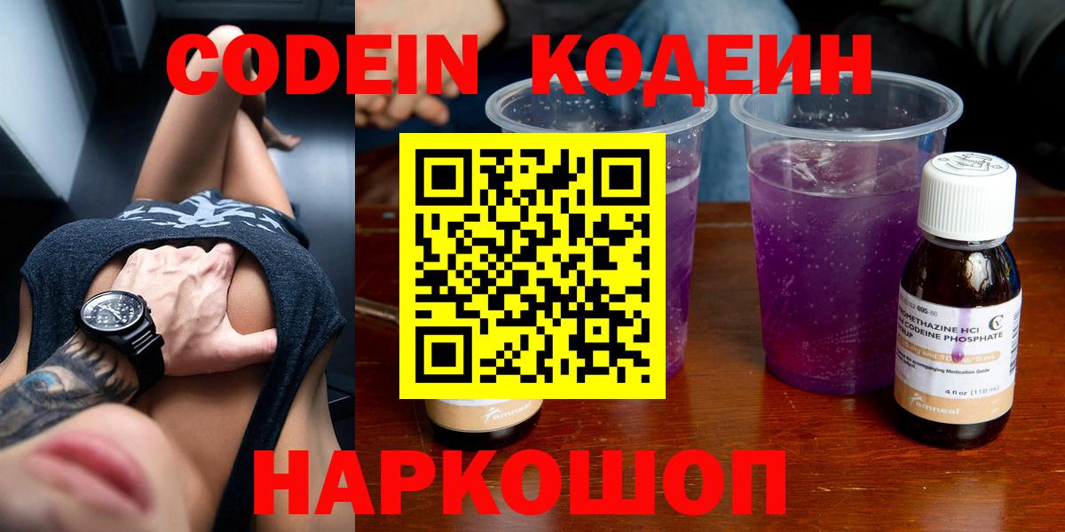 Codein Purple Drank  цены   Барабинск  Вход с VPN 