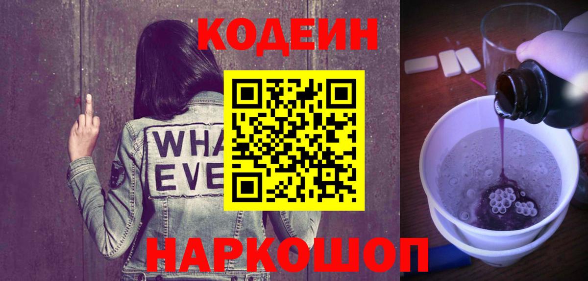 Кодеиновый сироп Lean напиток Lean (лин) Барабинск