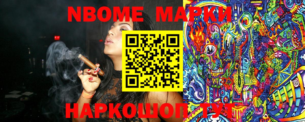 Наркотические марки 1500мкг Барабинск