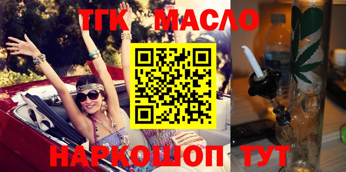 ТГК THC oil Барабинск