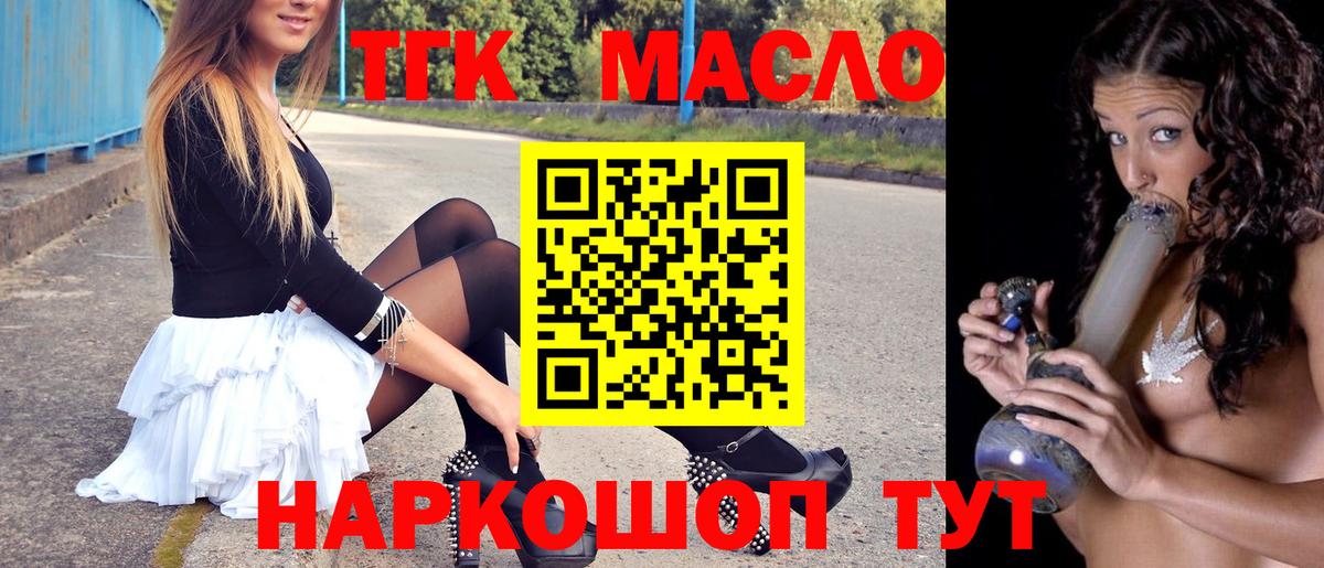 Барабинск  Дистиллят ТГК THC oil  Вход с VPN 